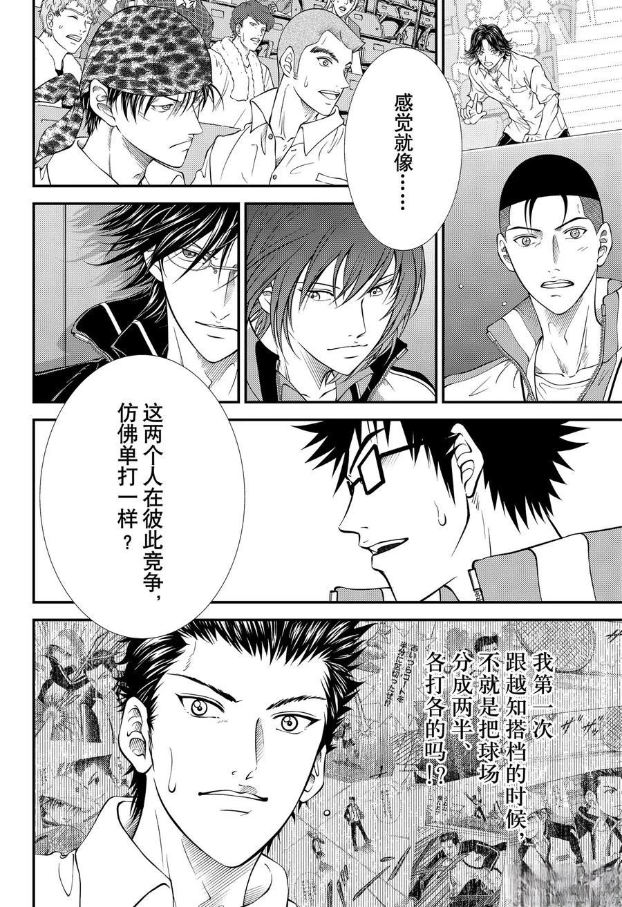 新网球王子 第441话 第8页