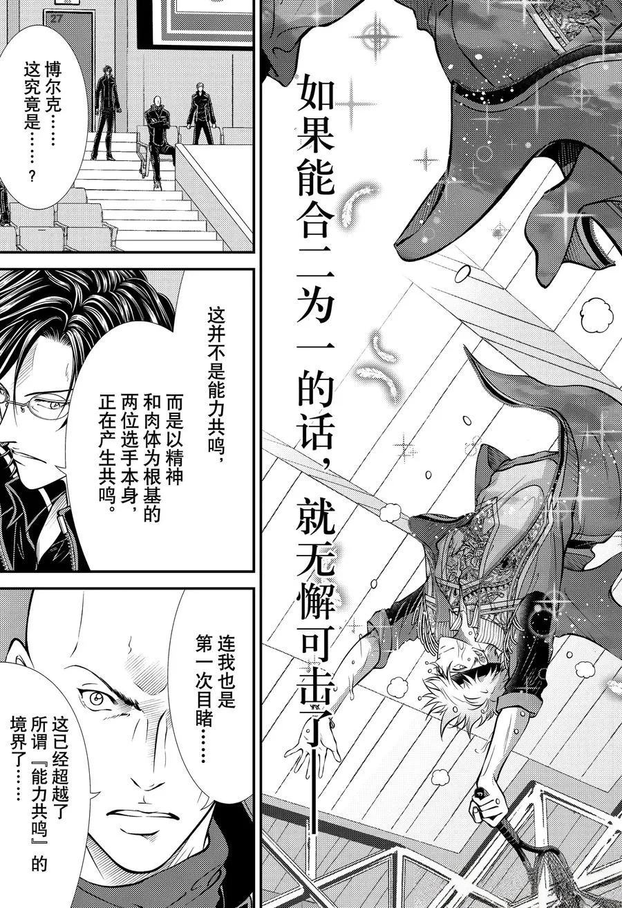 新网球王子 第442话 第12页