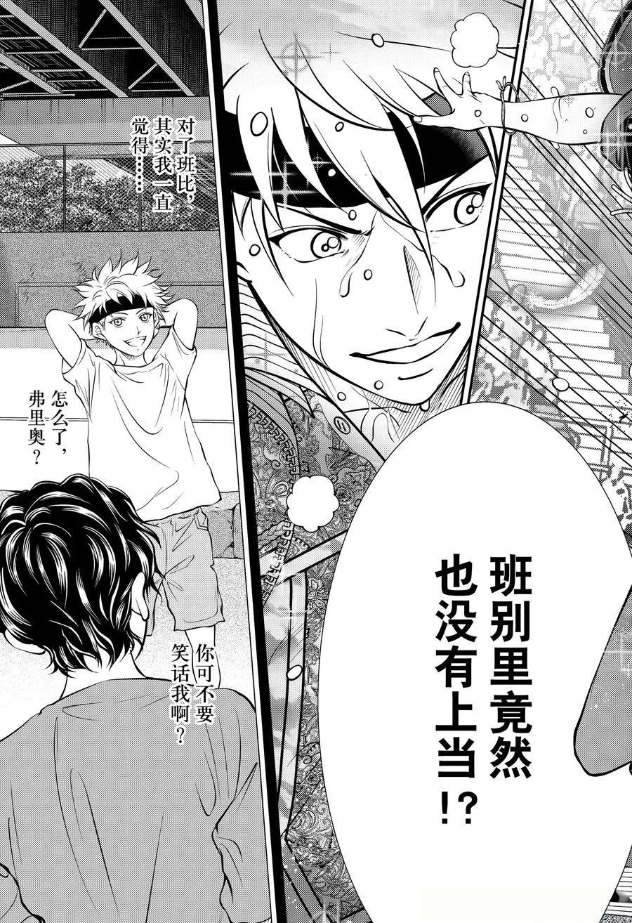 新网球王子 第442话 第10页