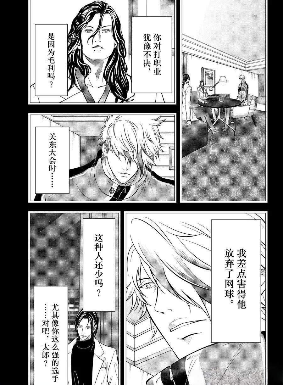 新网球王子 第443话 第11页