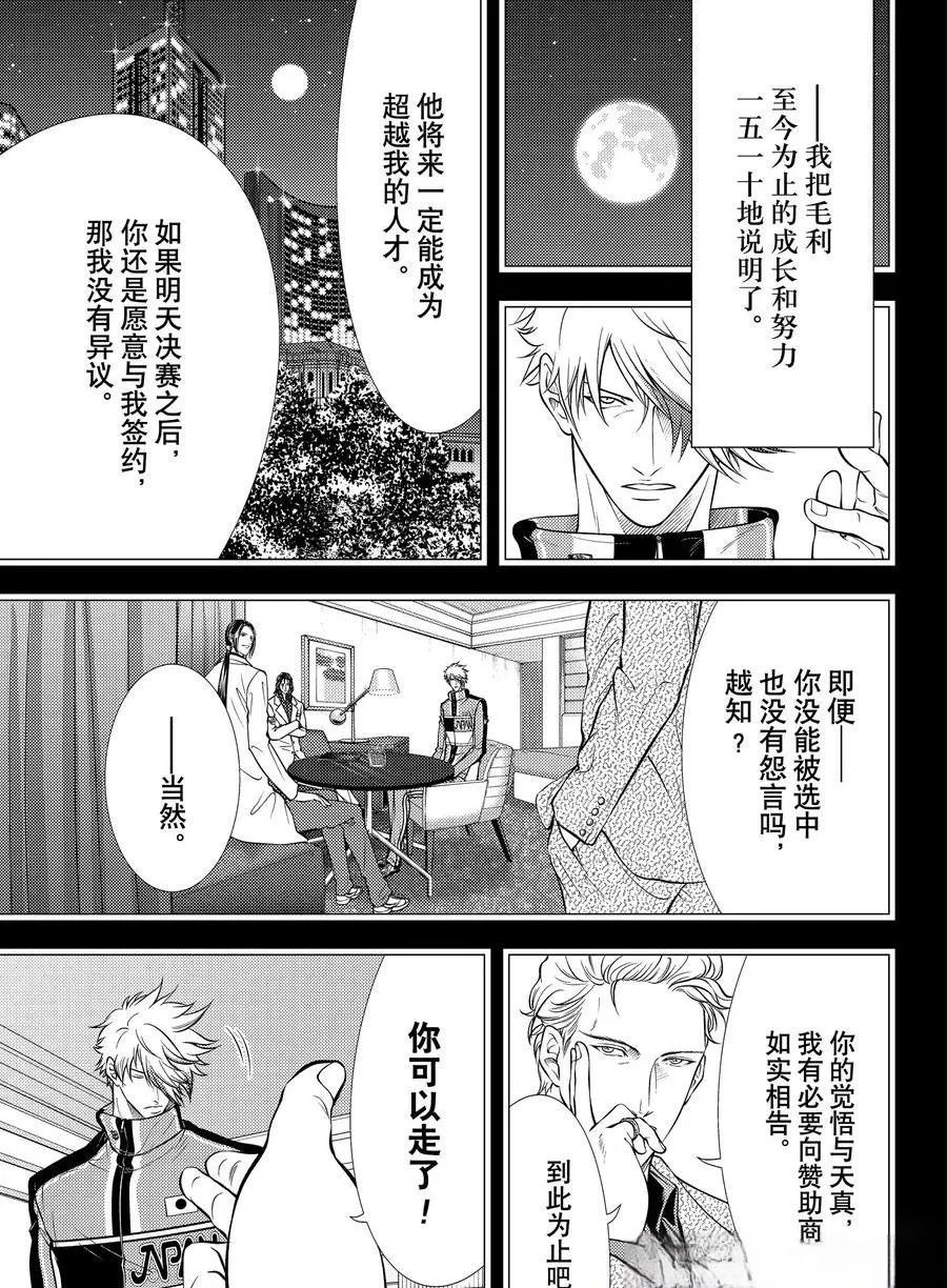 新网球王子 第443话 第13页