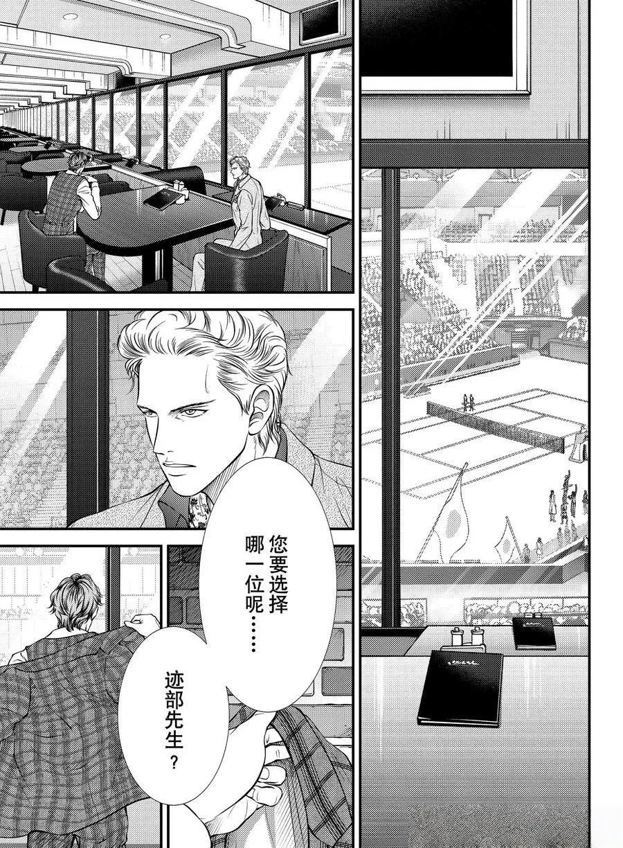 新网球王子 第443话 第15页