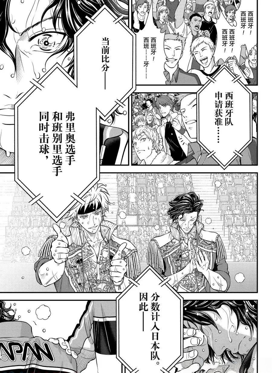 新网球王子 第443话 第5页
