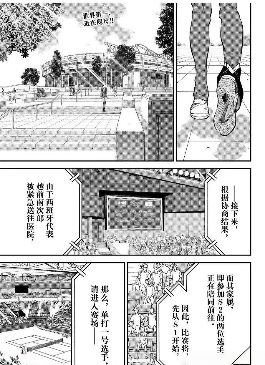 新网球王子 第444话 第1页