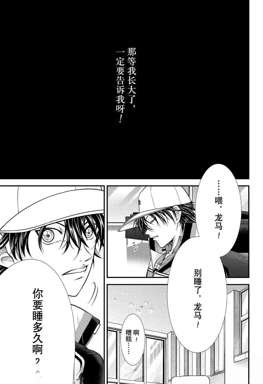 新网球王子 第446话 第15页