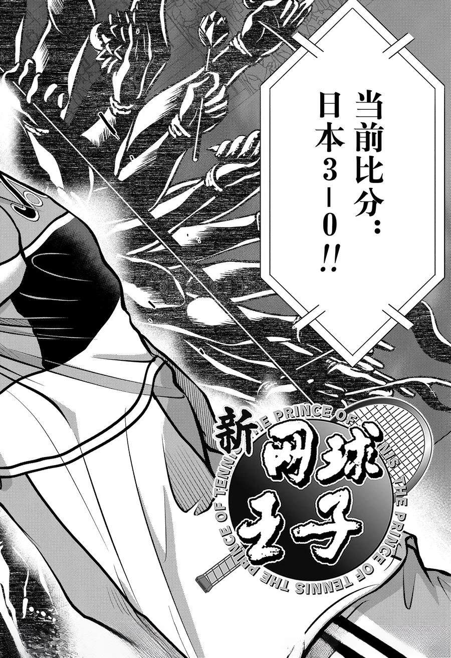 新网球王子 第446话 第6页