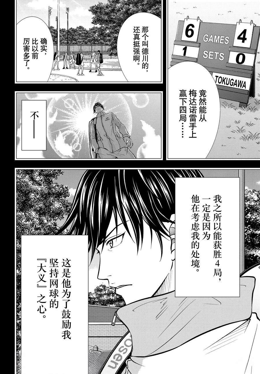 新网球王子 第448话 第12页