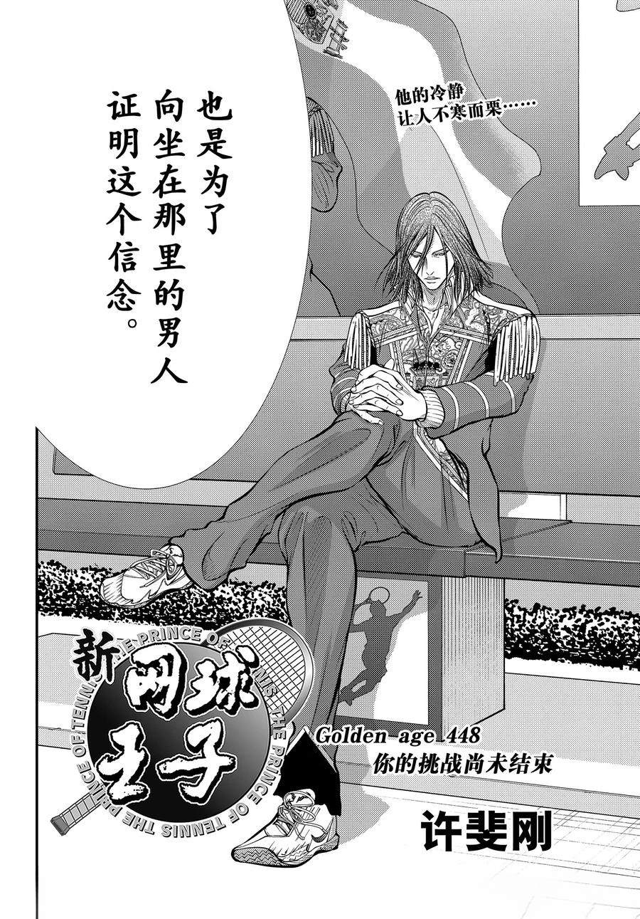 新网球王子 第448话 第4页