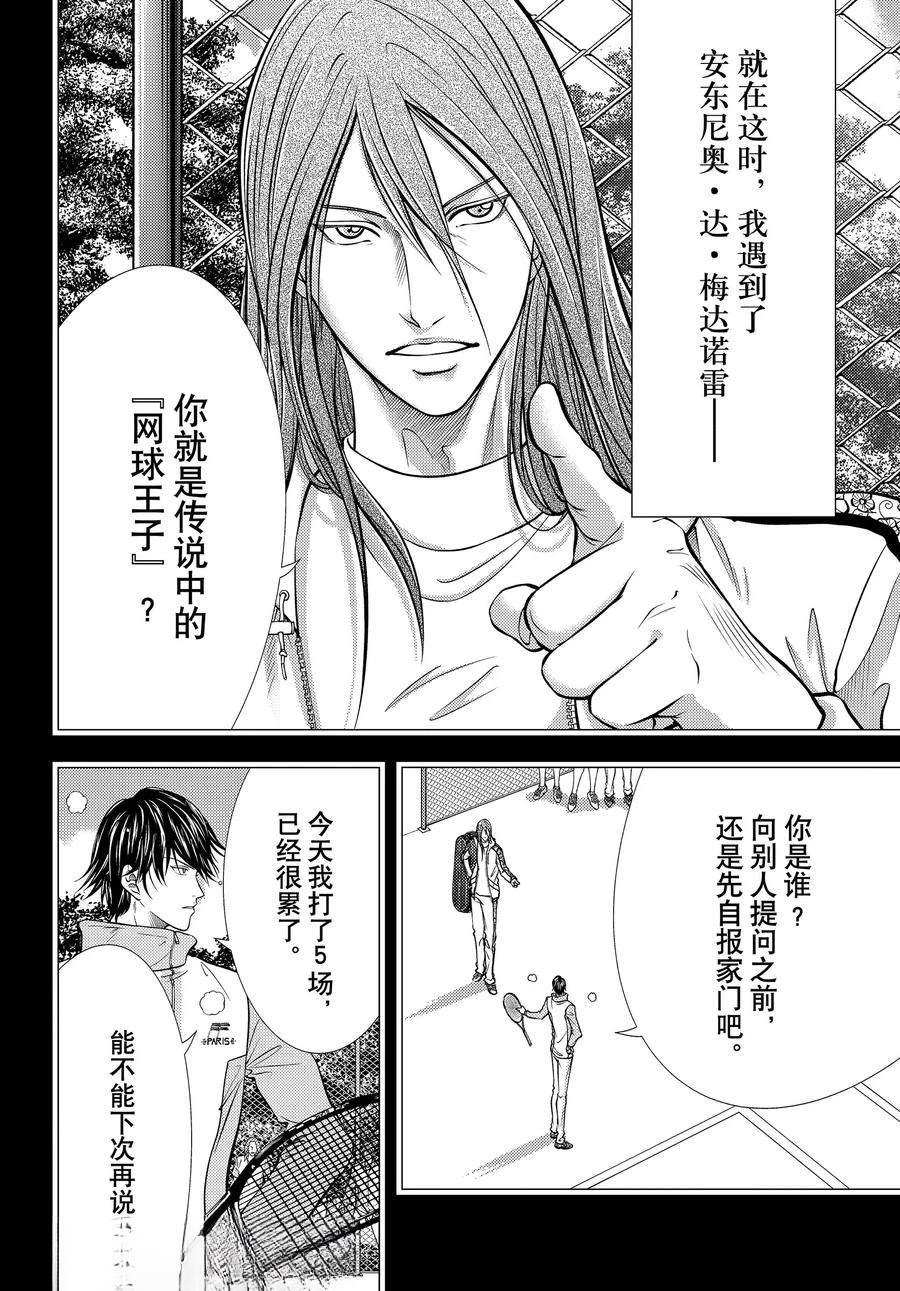 新网球王子 第448话 第6页