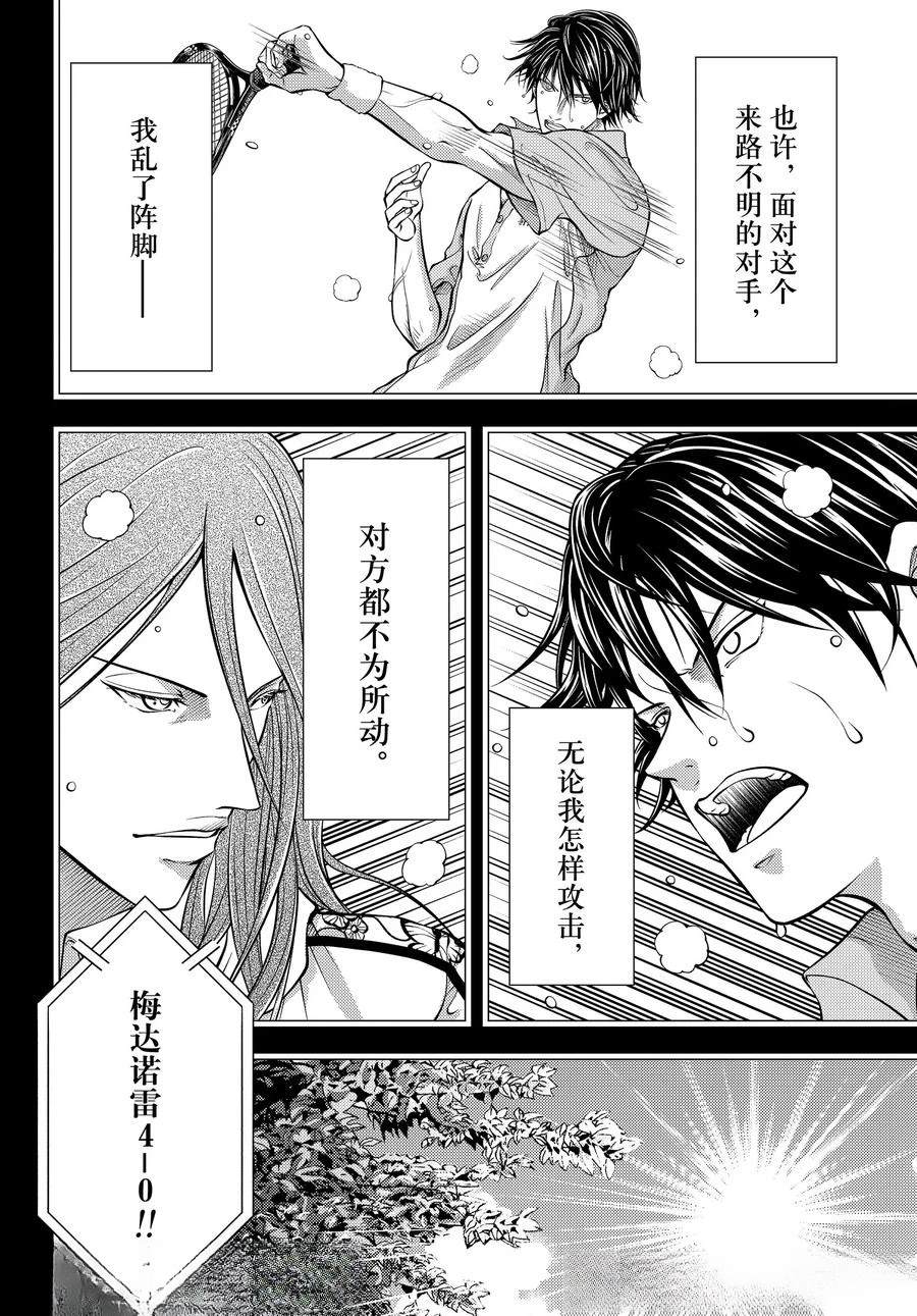 新网球王子 第448话 第8页