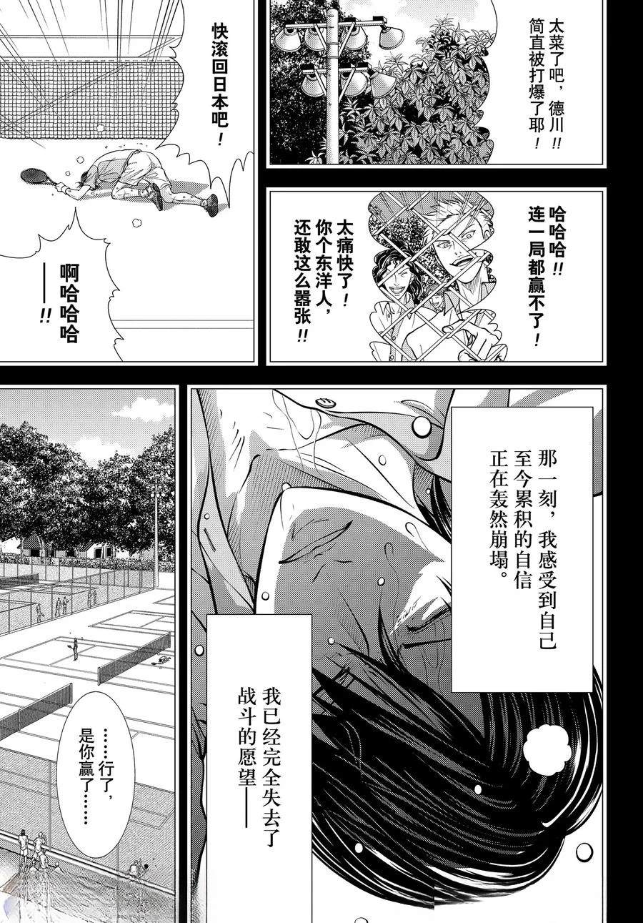 新网球王子 第448话 第9页