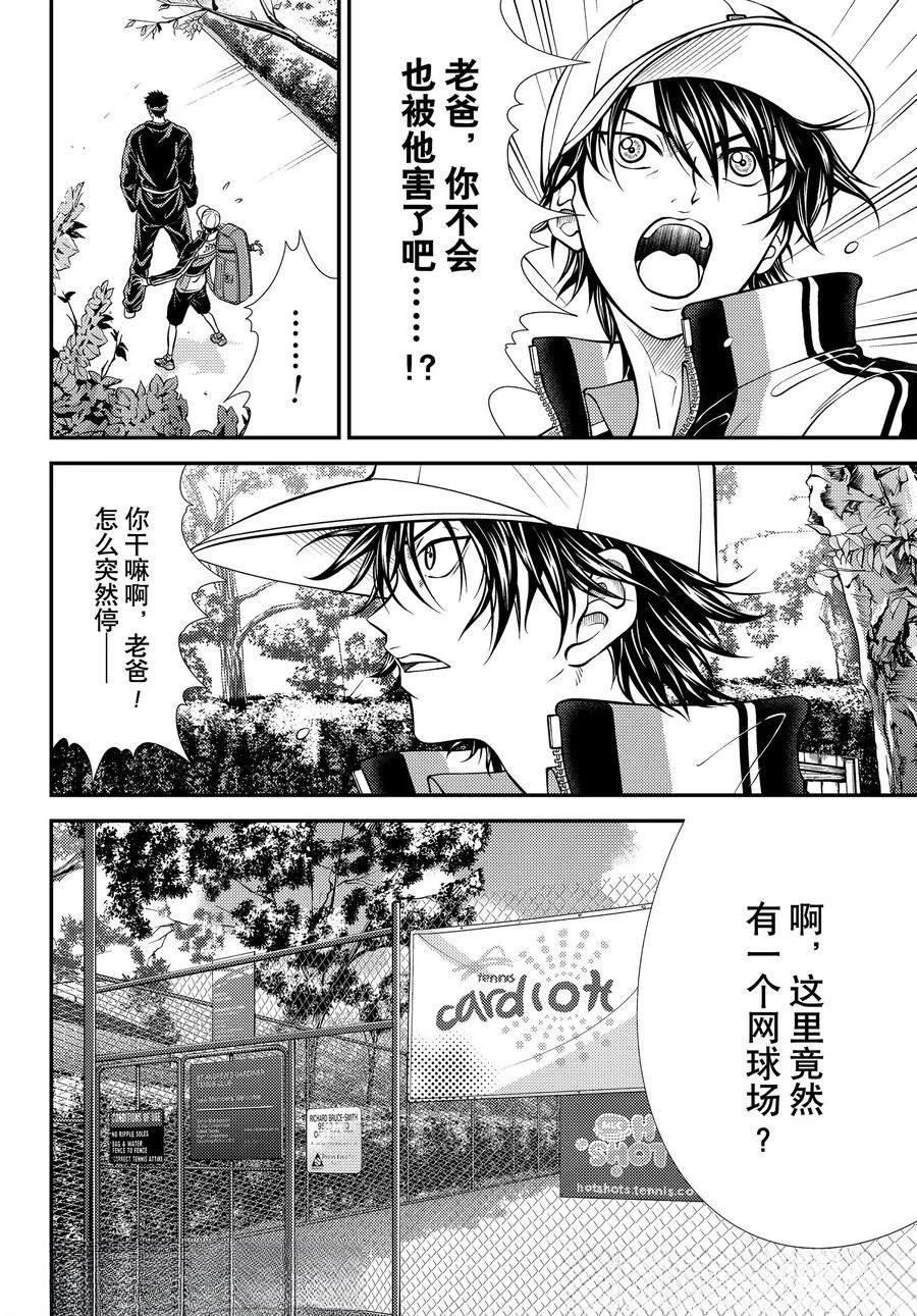 新网球王子 第449话 第12页