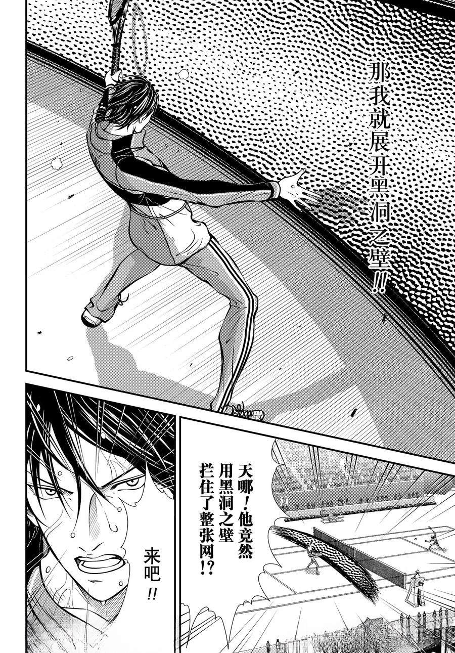 新网球王子 第449话 第4页