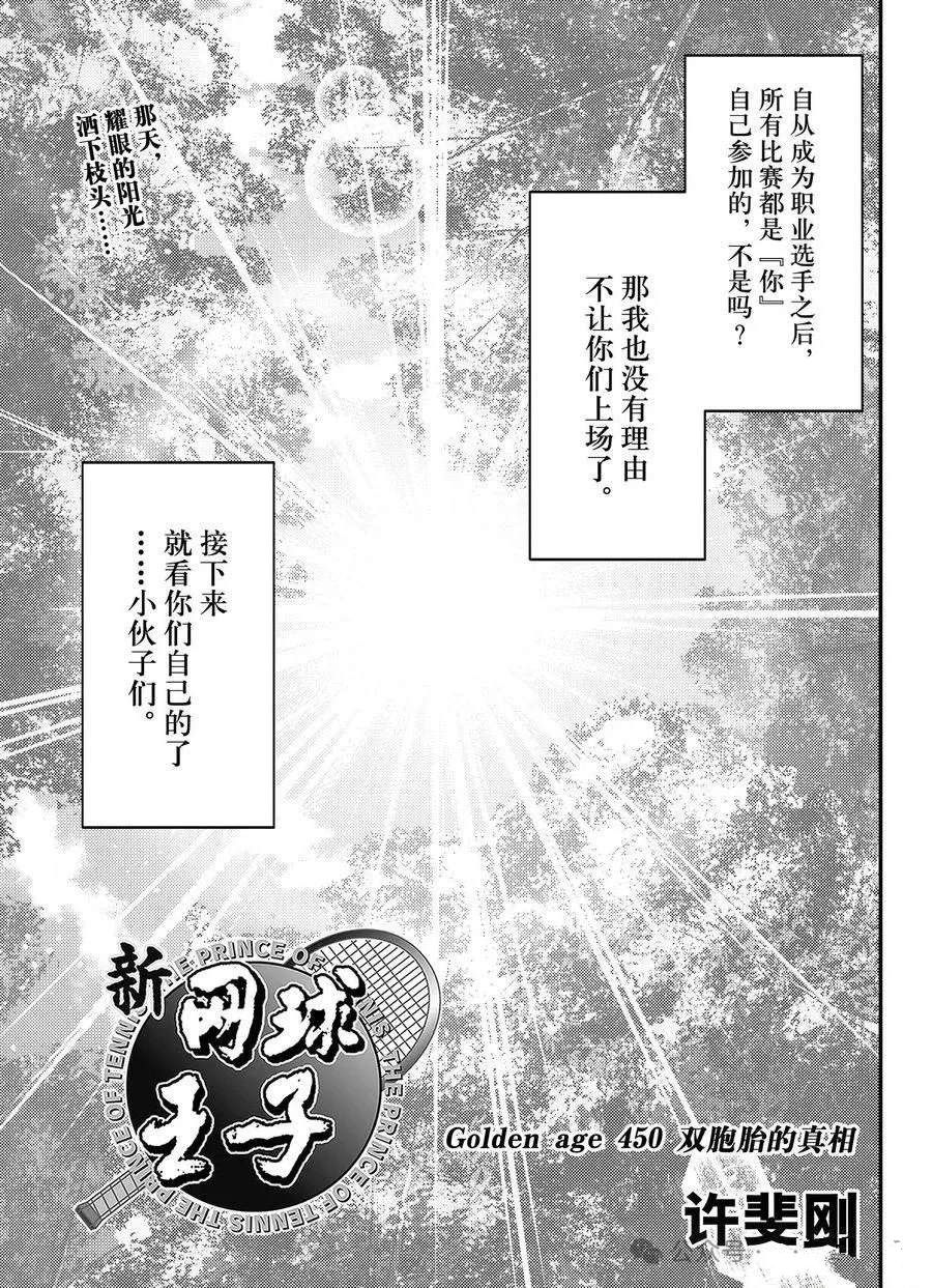 新网球王子 第450话 第3页