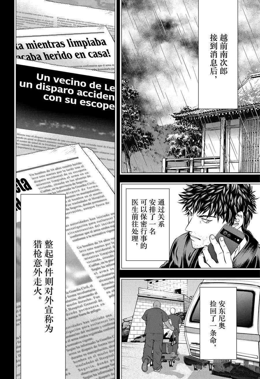 新网球王子 第451话 第12页