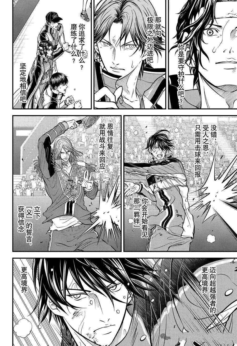 新网球王子 第451话 第16页