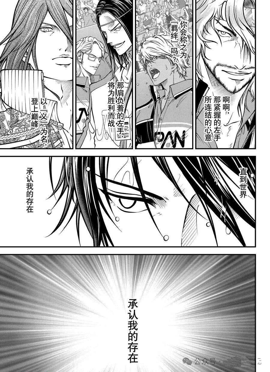 新网球王子 第451话 第17页