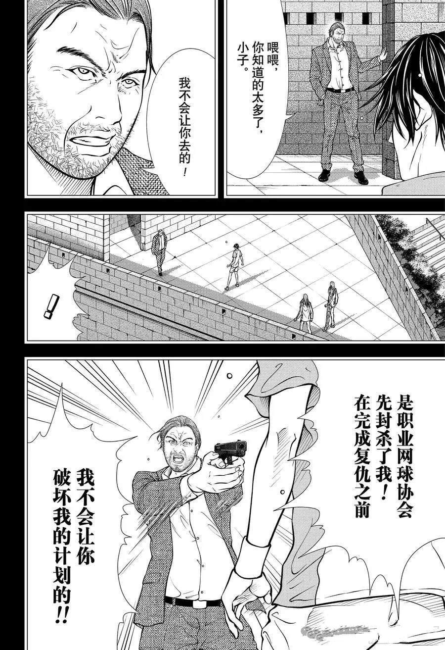 新网球王子 第451话 第4页