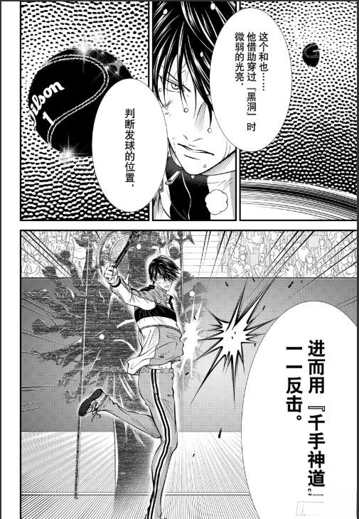 新网球王子 第452话 第2页