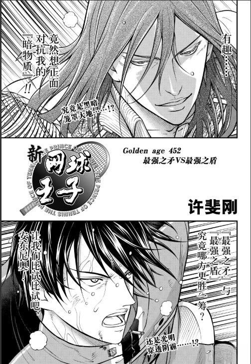 新网球王子 第452话 第3页