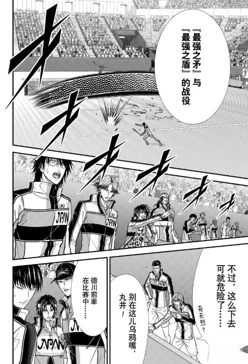 新网球王子 第452话 第4页