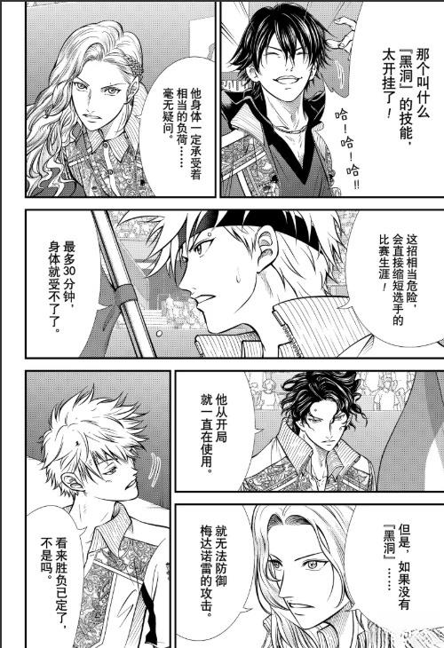 新网球王子 第452话 第6页