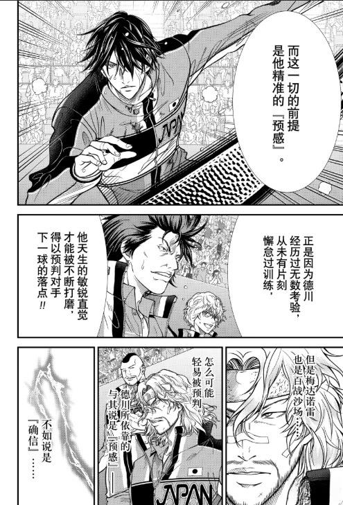 新网球王子 第452话 第9页