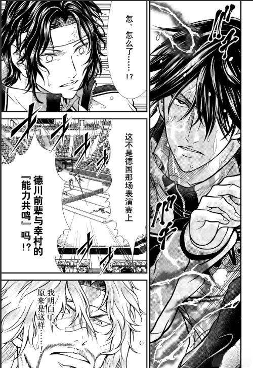新网球王子 第452话 第10页