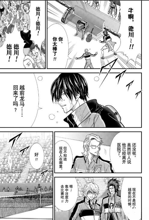 新网球王子 第453话 第3页