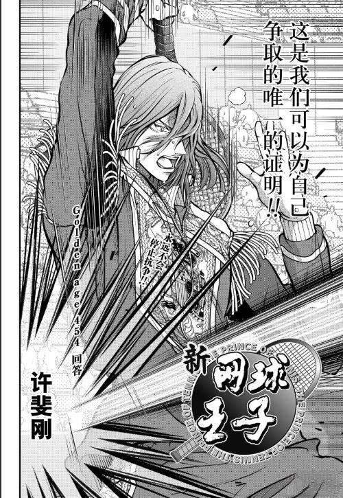 新网球王子 第454话 第2页