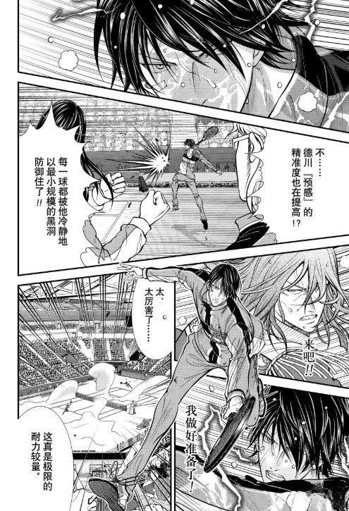 新网球王子 第454话 第4页