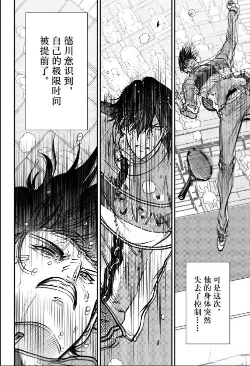 新网球王子 第454话 第6页