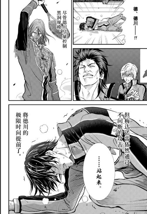 新网球王子 第454话 第8页