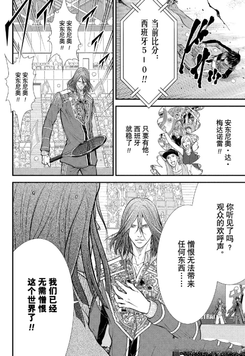 新网球王子 第455话 第4页