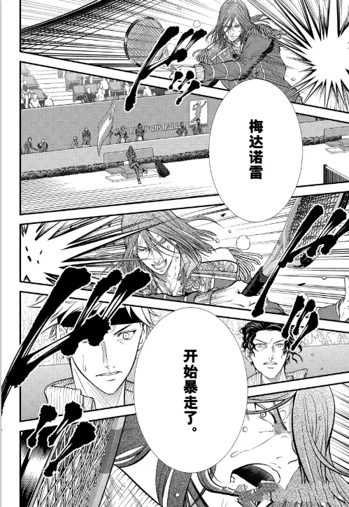 新网球王子 第455话 第8页