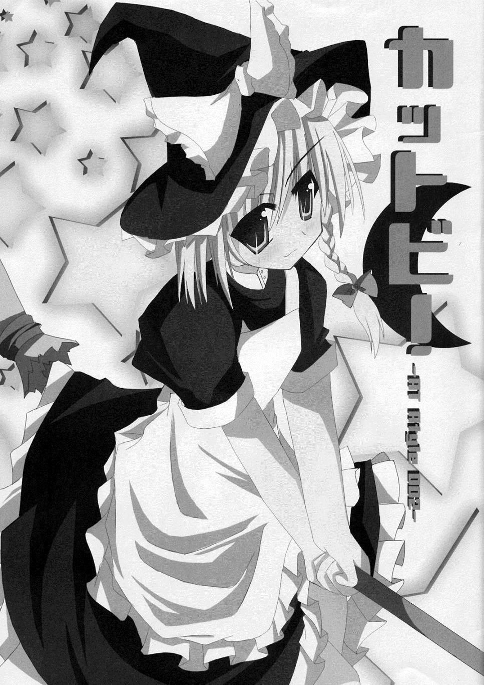 乔乔奇妙的红魔馆 第1话 第1页