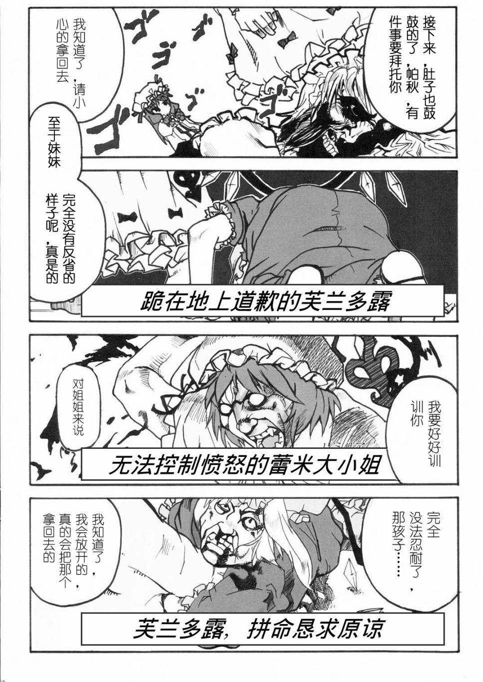 乔乔奇妙的红魔馆 第1话 第11页