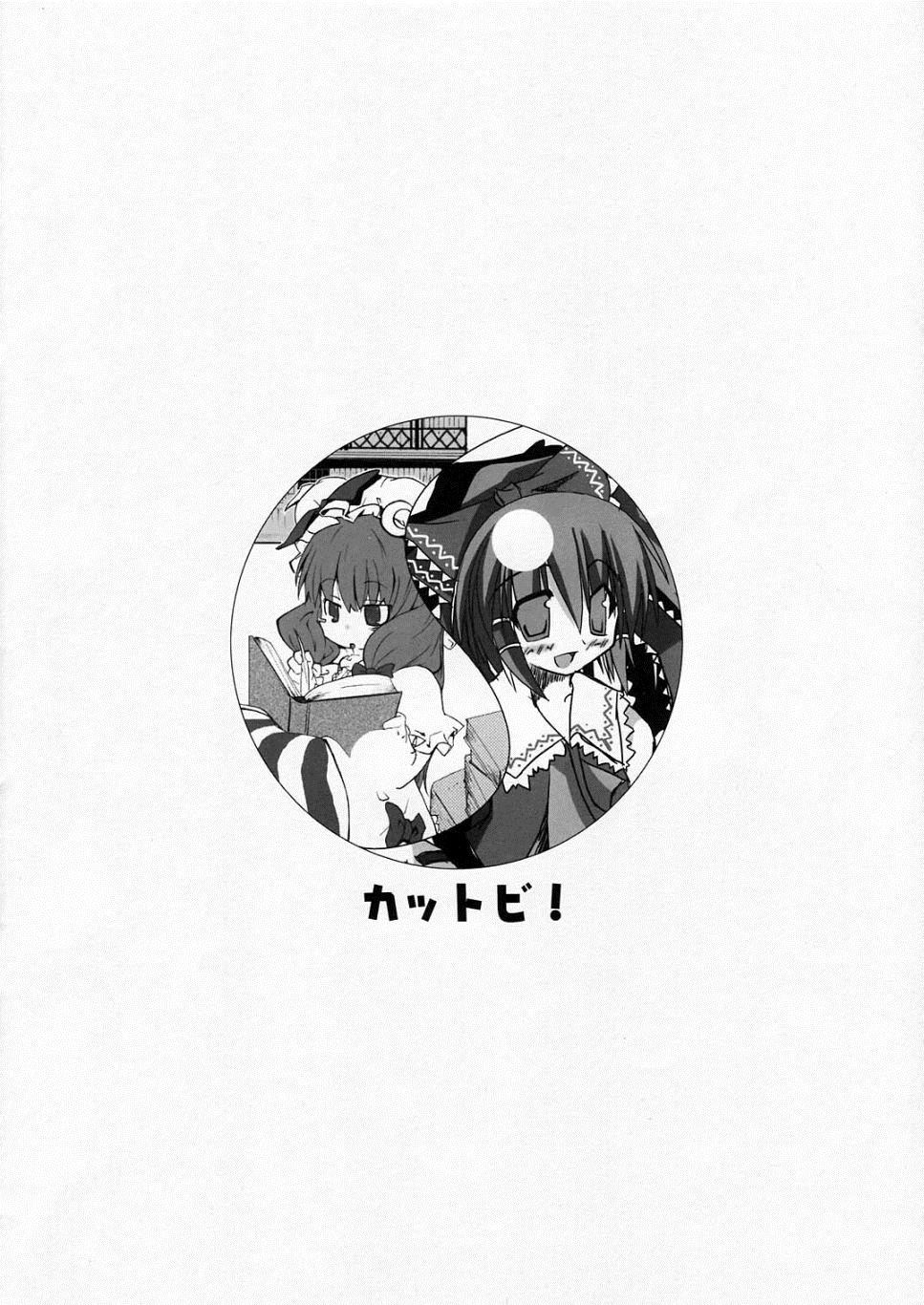 乔乔奇妙的红魔馆 第1话 第14页