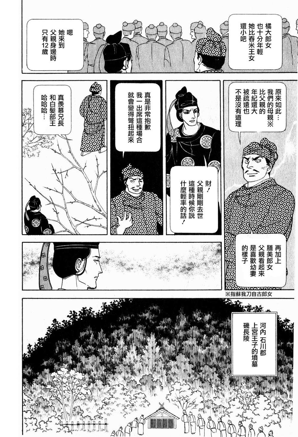 马屋古女王 第1卷 第11页