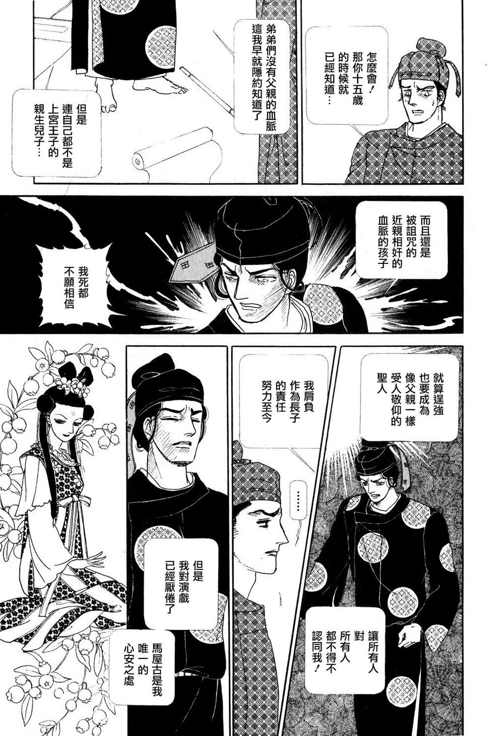 马屋古女王 第1卷 第101页