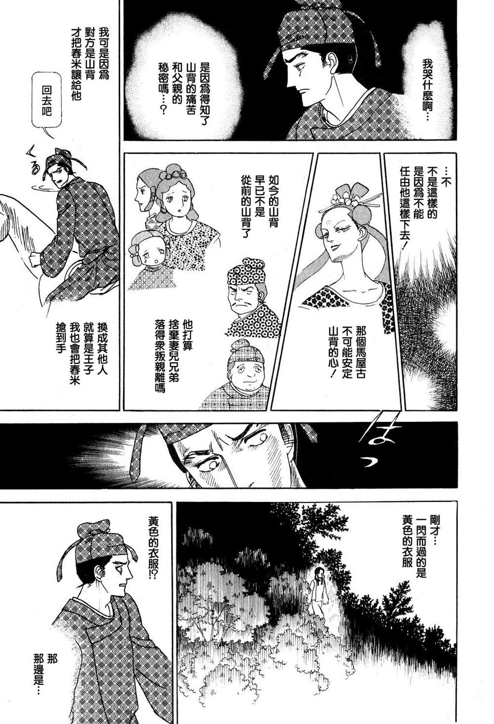 马屋古女王 第1卷 第105页