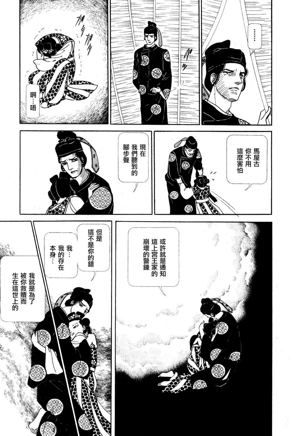 马屋古女王 第1卷 第107页