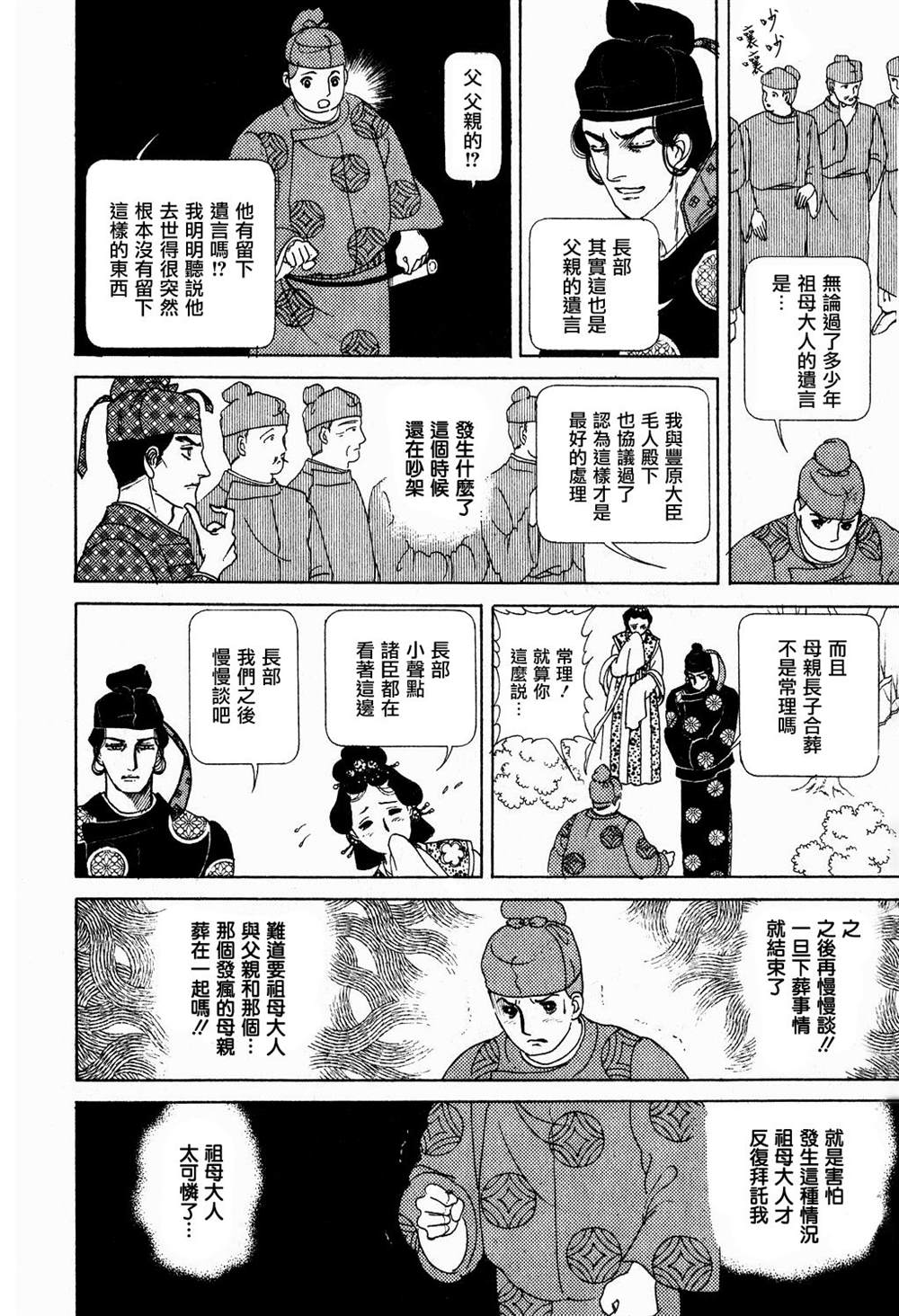马屋古女王 第1卷 第13页
