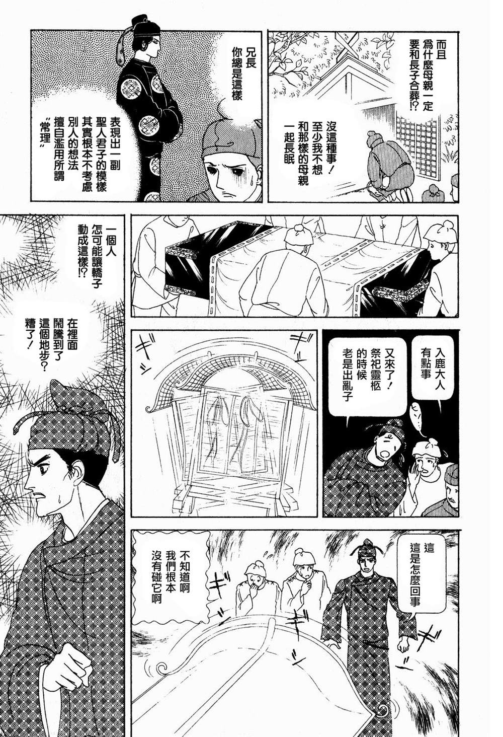 马屋古女王 第1卷 第14页
