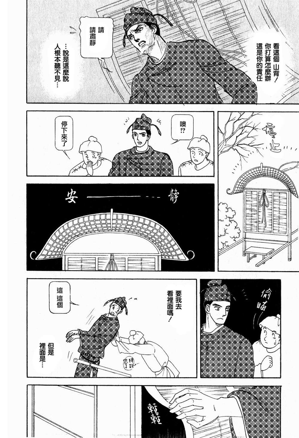 马屋古女王 第1卷 第15页