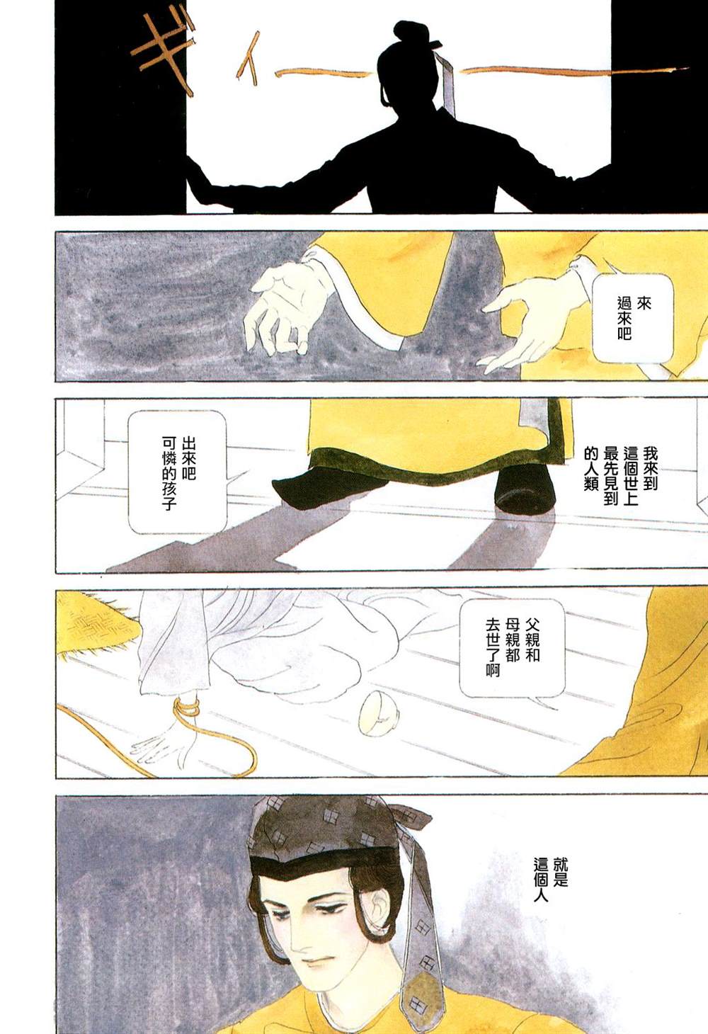 马屋古女王 第1卷 第3页