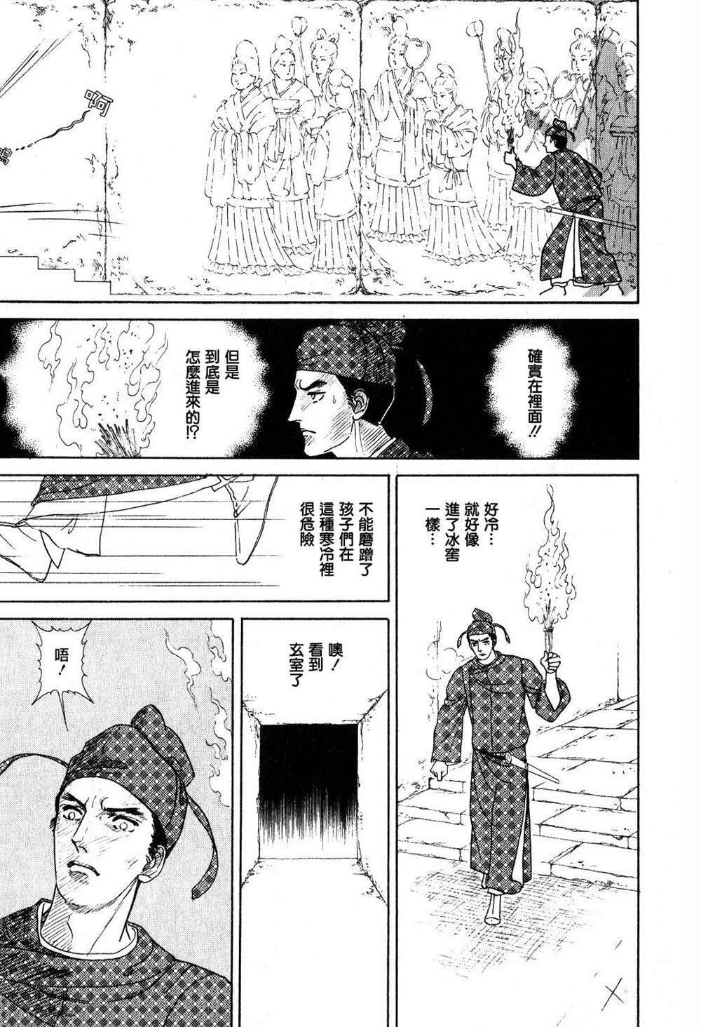 马屋古女王 第1卷 第24页