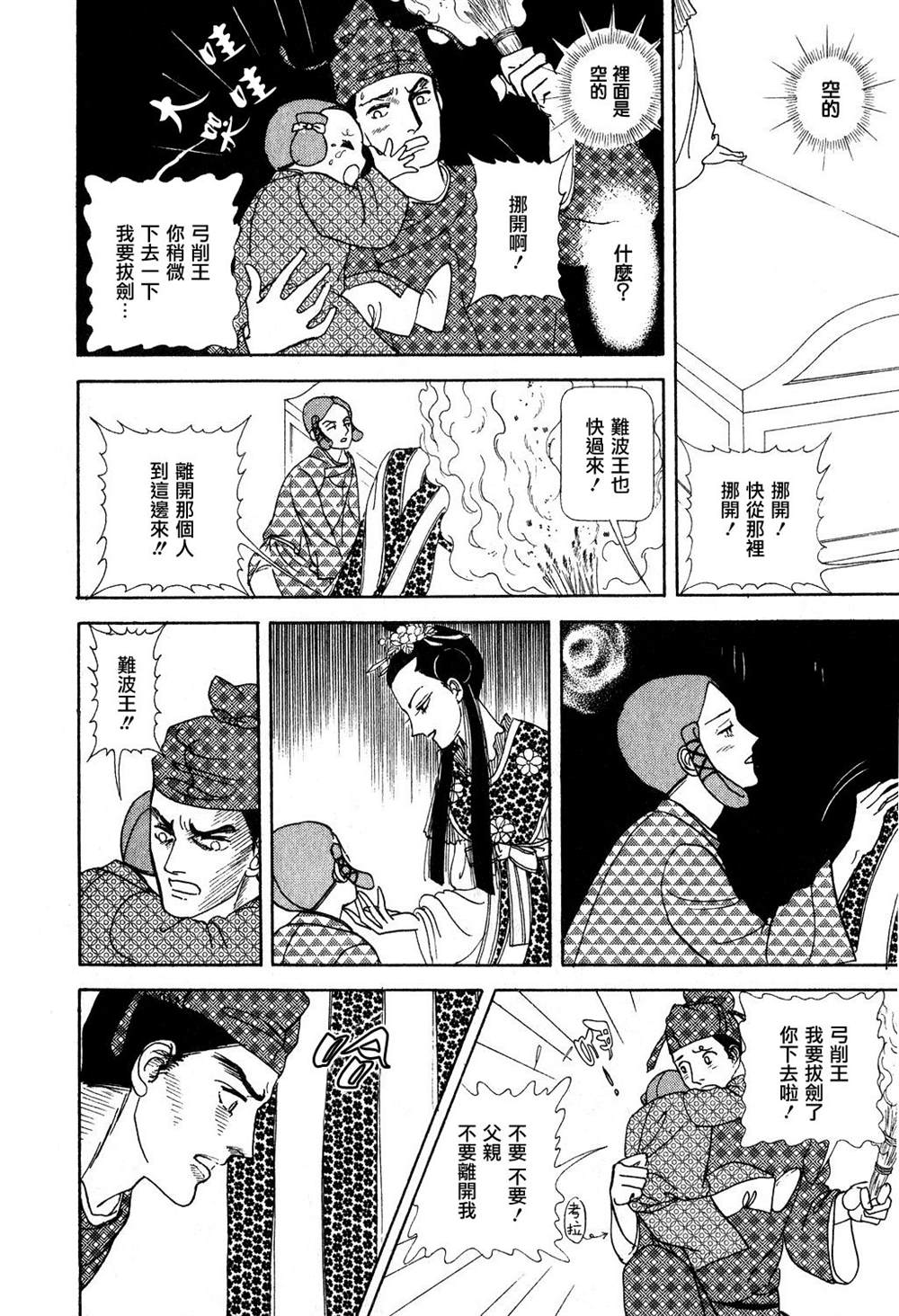 马屋古女王 第1卷 第28页