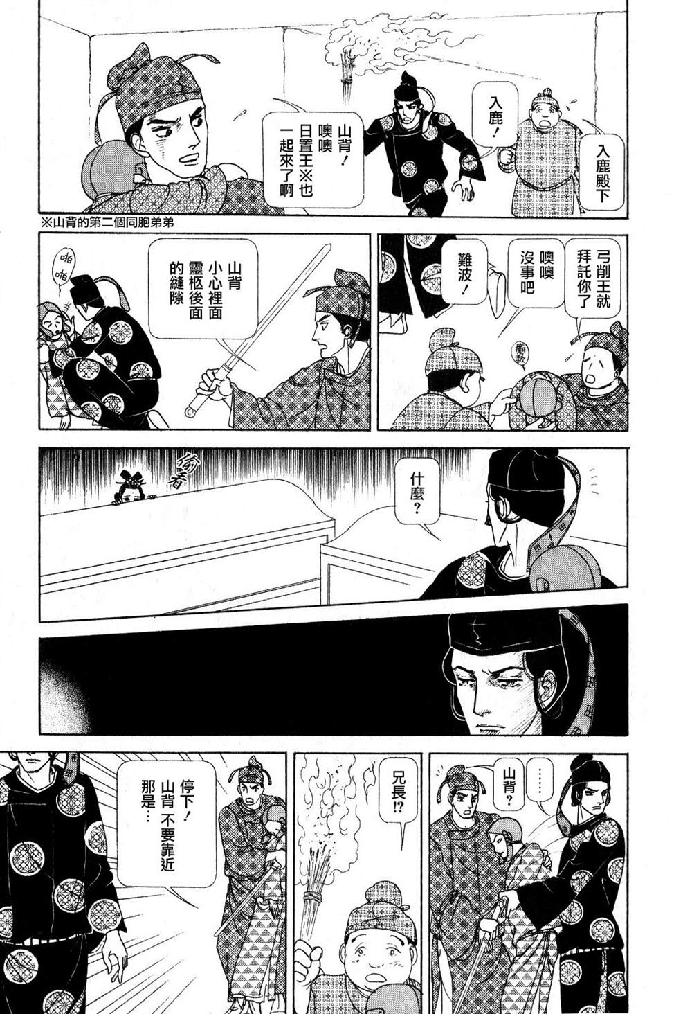 马屋古女王 第1卷 第31页