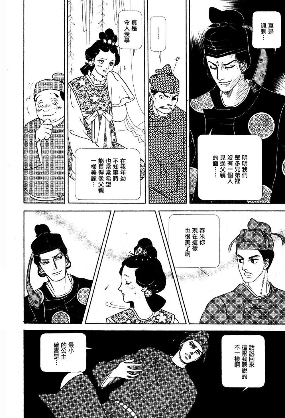 马屋古女王 第1卷 第34页
